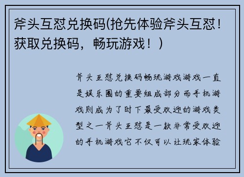 斧头互怼兑换码(抢先体验斧头互怼！获取兑换码，畅玩游戏！)