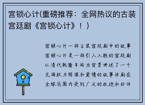 宫锁心计(重磅推荐：全网热议的古装宫廷剧《宫锁心计》！)