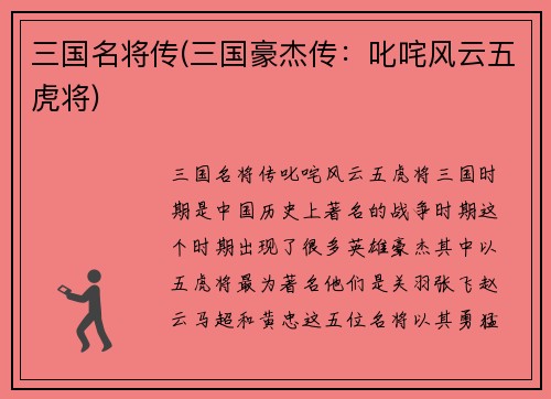 三国名将传(三国豪杰传：叱咤风云五虎将)