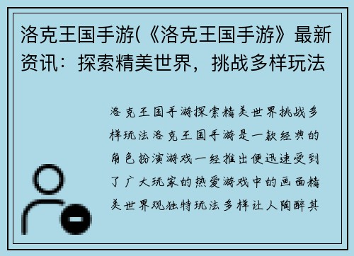洛克王国手游(《洛克王国手游》最新资讯：探索精美世界，挑战多样玩法！)