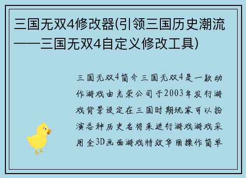 三国无双4修改器(引领三国历史潮流——三国无双4自定义修改工具)