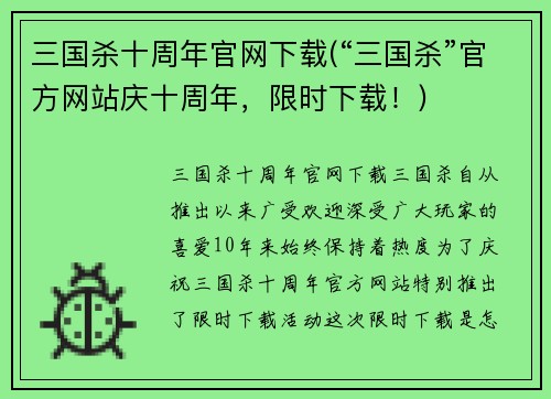 三国杀十周年官网下载(“三国杀”官方网站庆十周年，限时下载！)