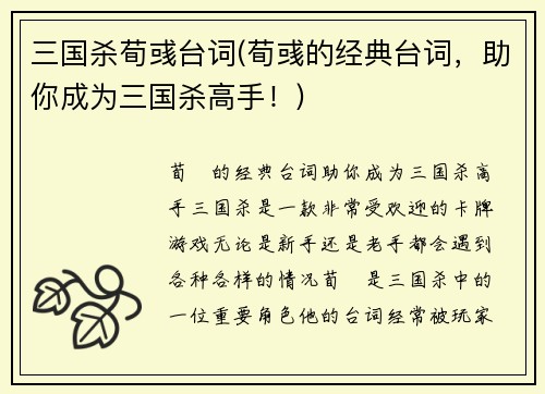 三国杀荀彧台词(荀彧的经典台词，助你成为三国杀高手！)