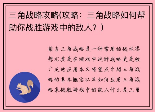 三角战略攻略(攻略：三角战略如何帮助你战胜游戏中的敌人？)