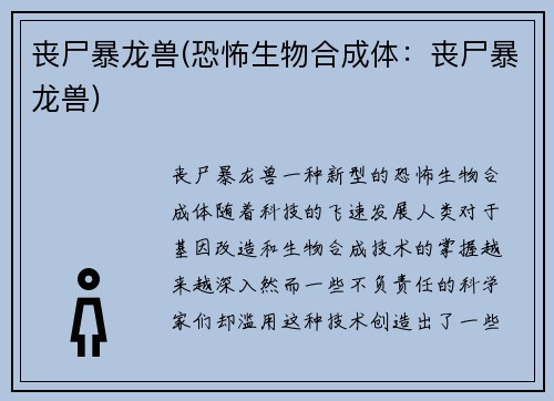 丧尸暴龙兽(恐怖生物合成体：丧尸暴龙兽)