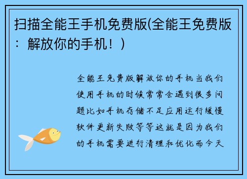 扫描全能王手机免费版(全能王免费版：解放你的手机！)
