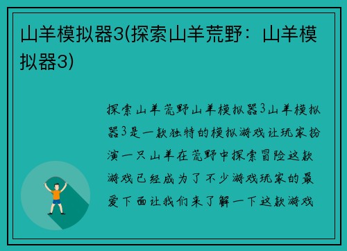山羊模拟器3(探索山羊荒野：山羊模拟器3)