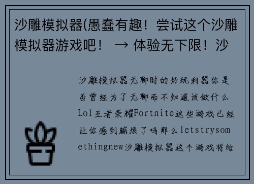 沙雕模拟器(愚蠢有趣！尝试这个沙雕模拟器游戏吧！ → 体验无下限！沙雕模拟器游戏全新来袭！)