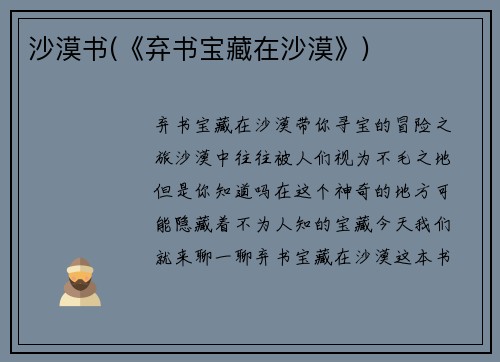 沙漠书(《弃书宝藏在沙漠》)