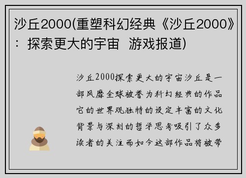 沙丘2000(重塑科幻经典《沙丘2000》：探索更大的宇宙  游戏报道)