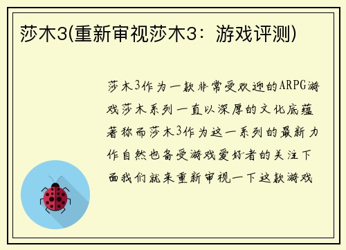 莎木3(重新审视莎木3：游戏评测)