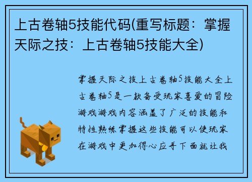 上古卷轴5技能代码(重写标题：掌握天际之技：上古卷轴5技能大全)