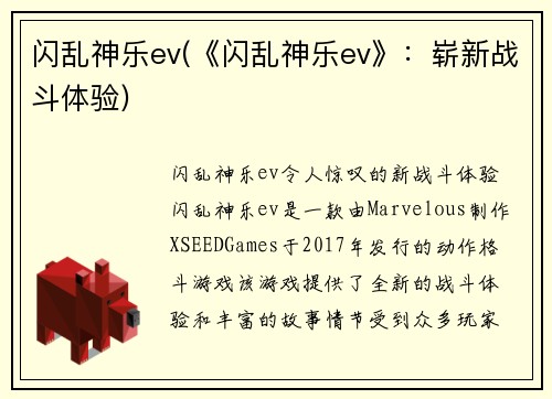 闪乱神乐ev(《闪乱神乐ev》：崭新战斗体验)
