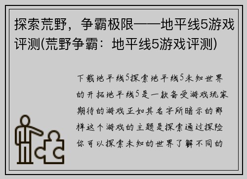 探索荒野，争霸极限——地平线5游戏评测(荒野争霸：地平线5游戏评测)