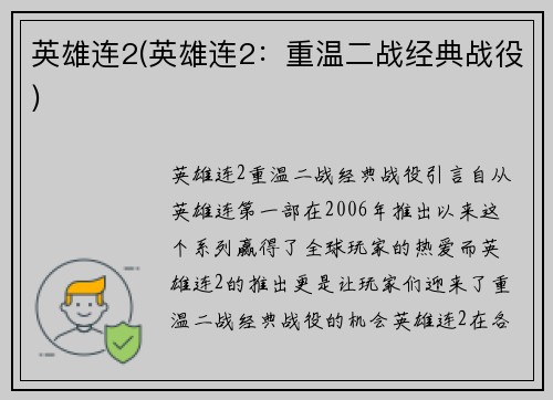 英雄连2(英雄连2：重温二战经典战役)