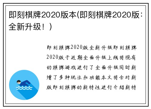 即刻棋牌2020版本(即刻棋牌2020版：全新升级！)