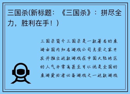 三国杀(新标题：《三国杀》：拼尽全力，胜利在手！)