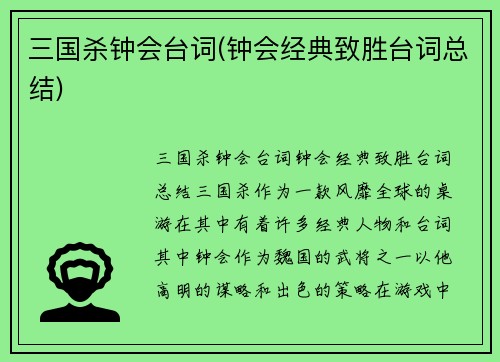 三国杀钟会台词(钟会经典致胜台词总结)