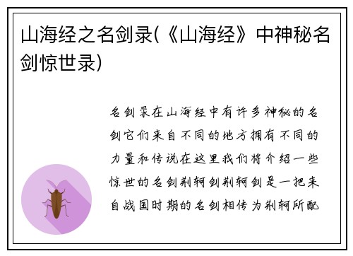 山海经之名剑录(《山海经》中神秘名剑惊世录)