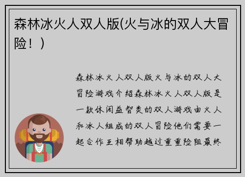 森林冰火人双人版(火与冰的双人大冒险！)