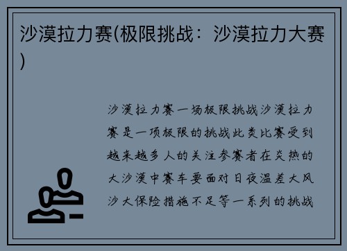 沙漠拉力赛(极限挑战：沙漠拉力大赛)