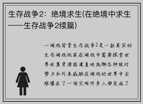生存战争2：绝境求生(在绝境中求生——生存战争2续篇)