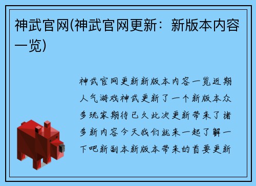 神武官网(神武官网更新：新版本内容一览)